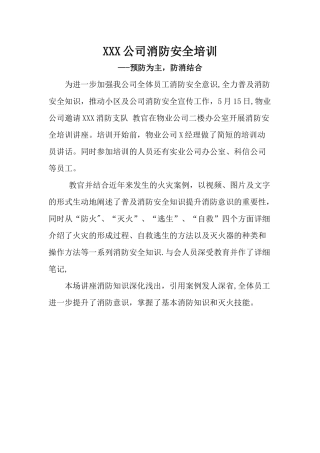 消防安全培训新闻稿