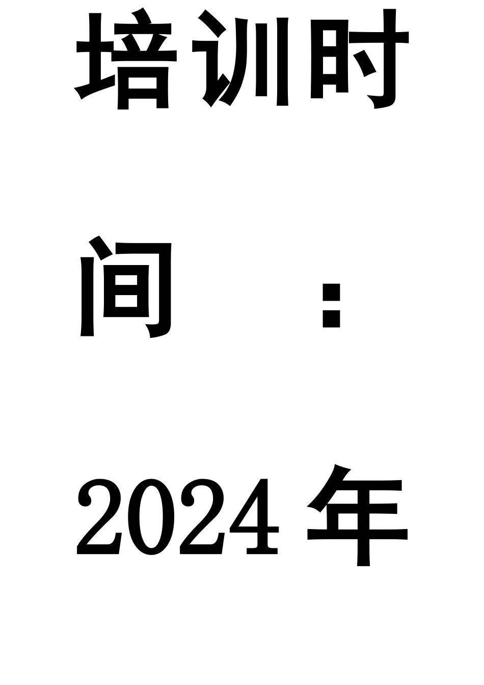 消防安全培训记录_第2页