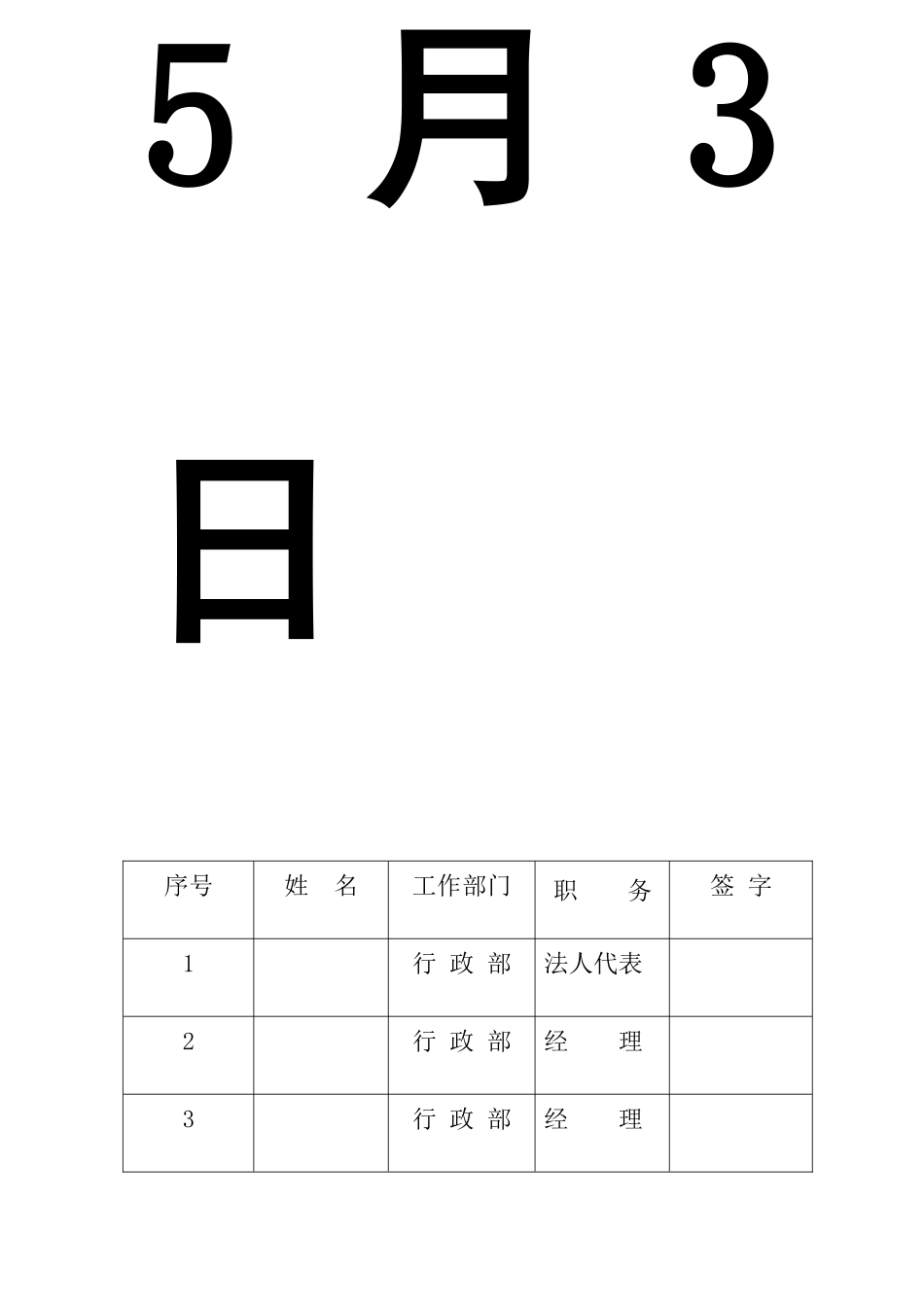 消防安全培训记录_第3页