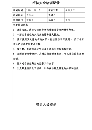 消防安全培训记录