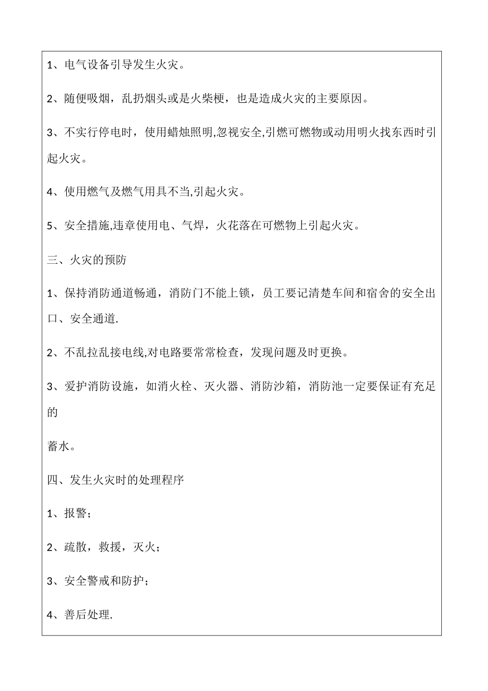 消防安全培训记录_第2页