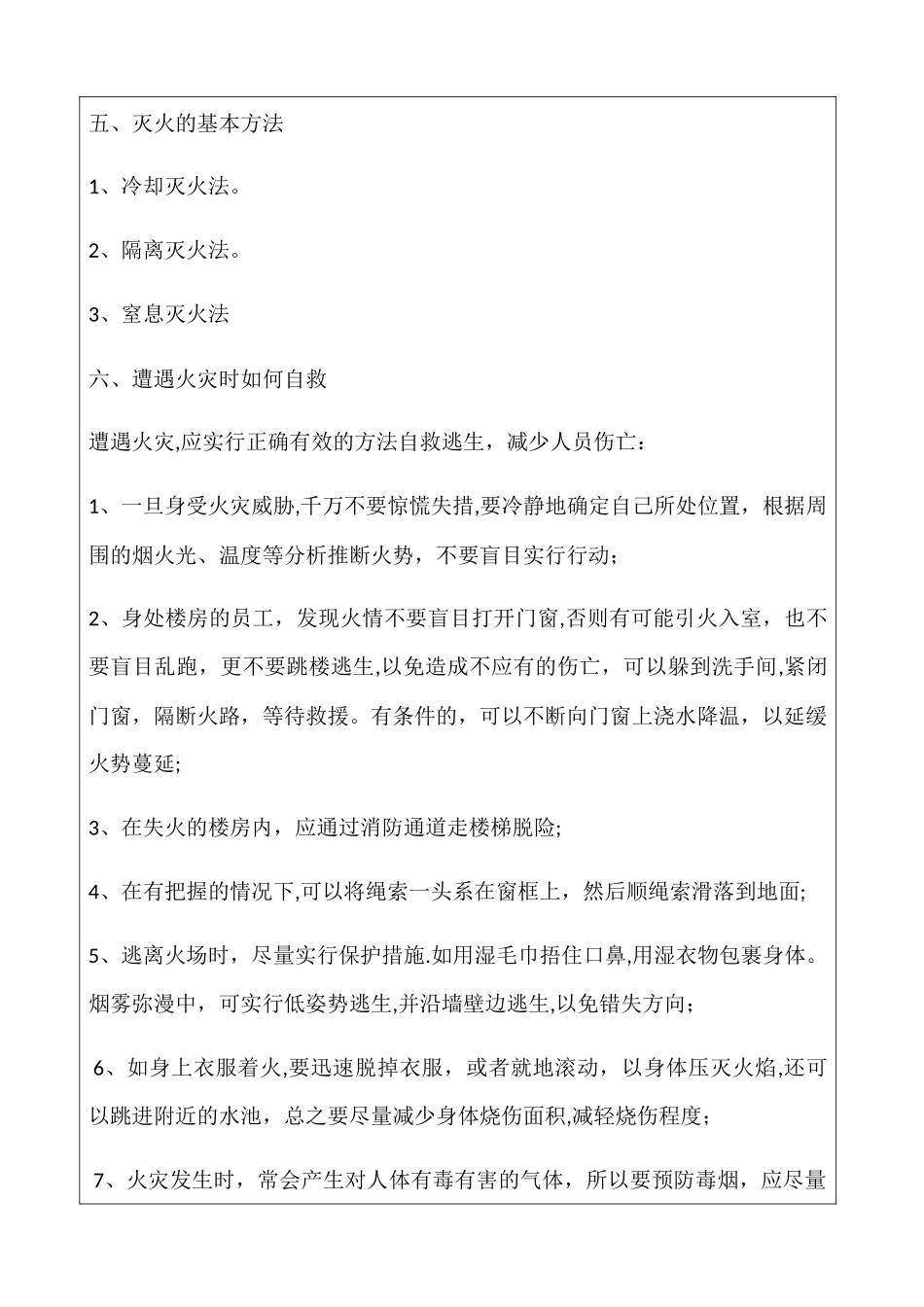 消防安全培训记录_第3页