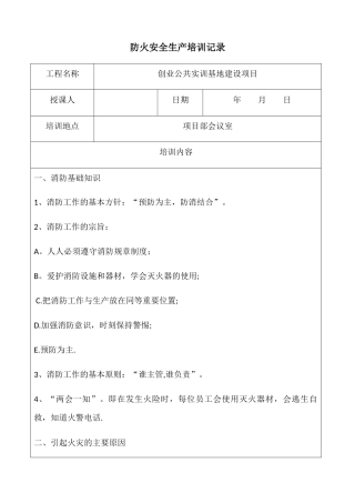 消防安全培训记录