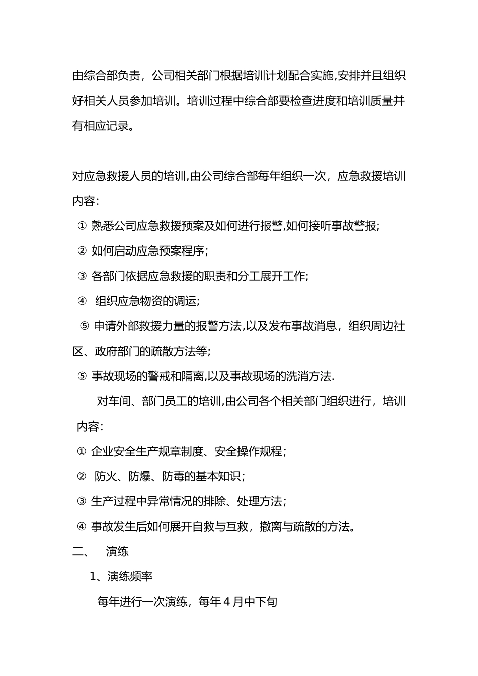 消防安全培训计划_第2页