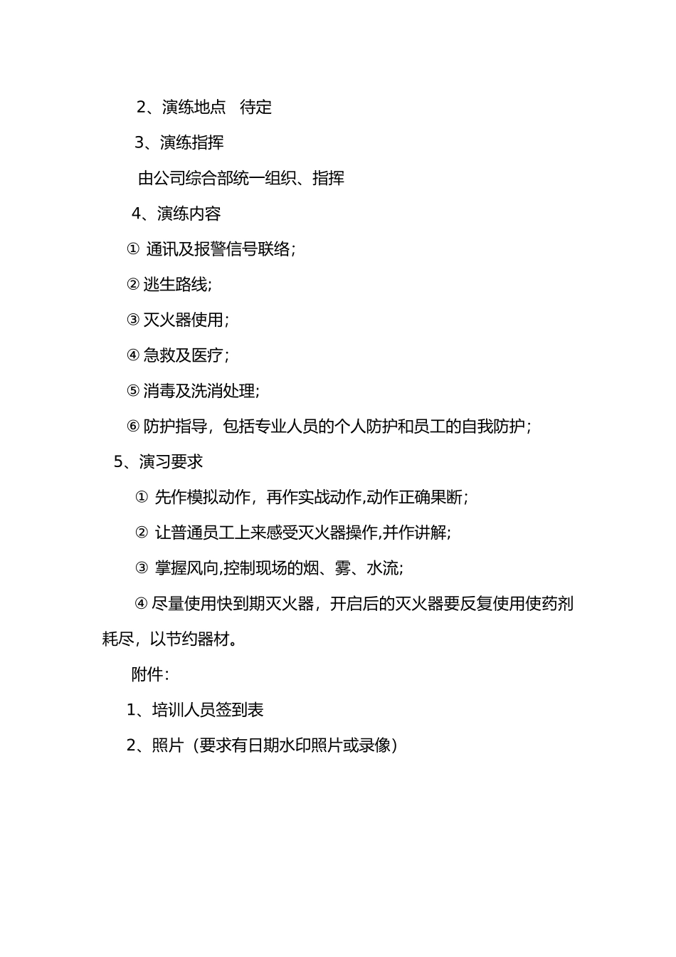 消防安全培训计划_第3页