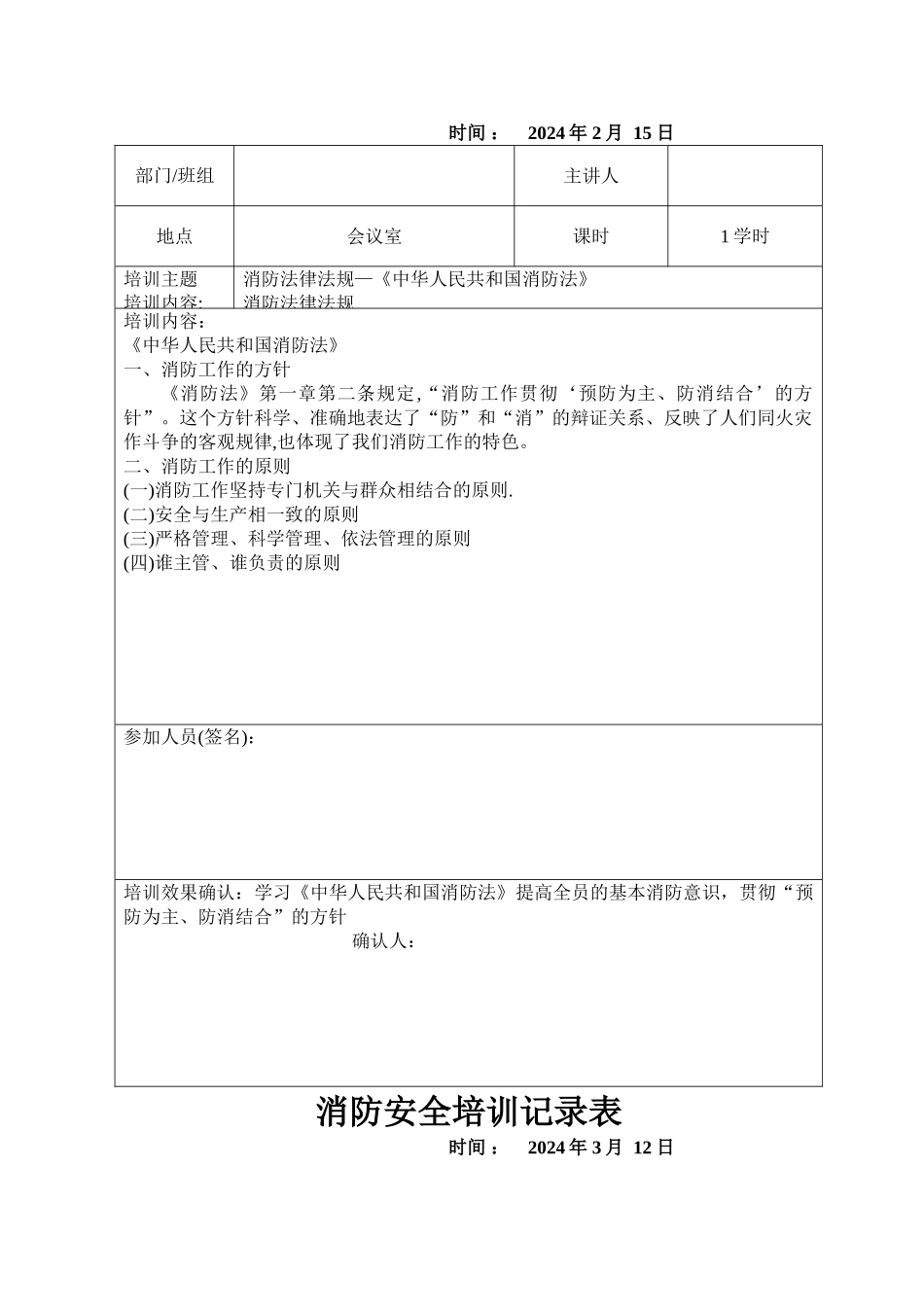 消防安全培训记录表-_第2页