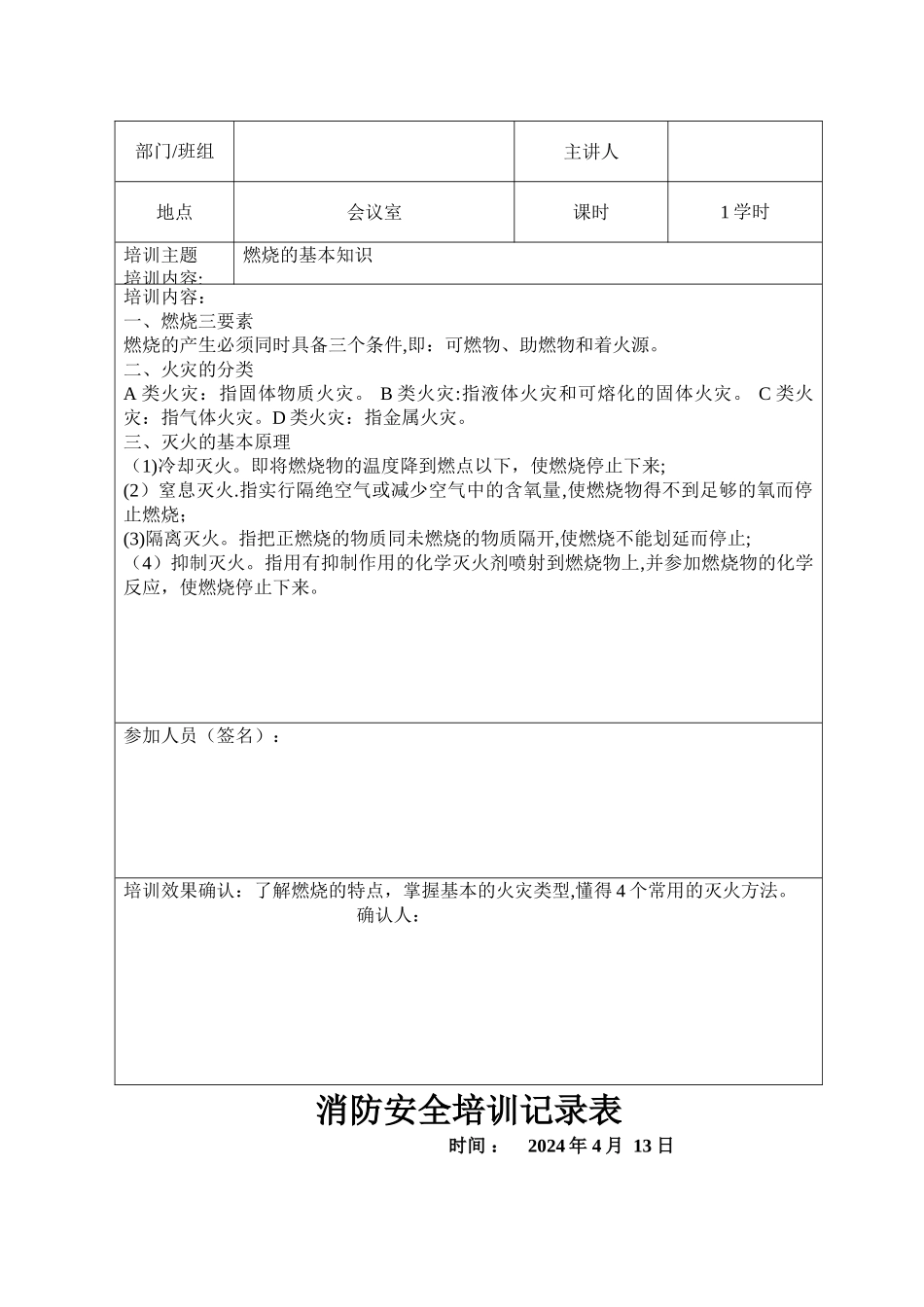 消防安全培训记录表-_第3页