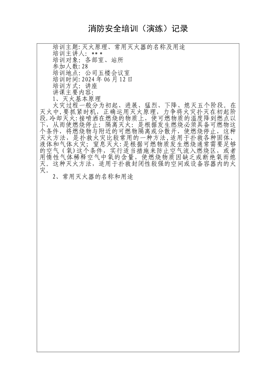 消防安全培训演练记录_第2页