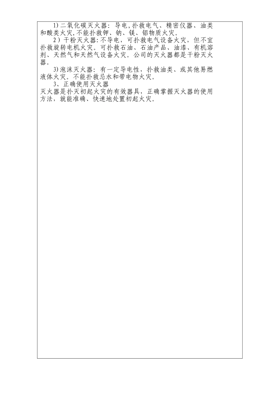 消防安全培训演练记录_第3页