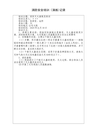 消防安全培训演练记录