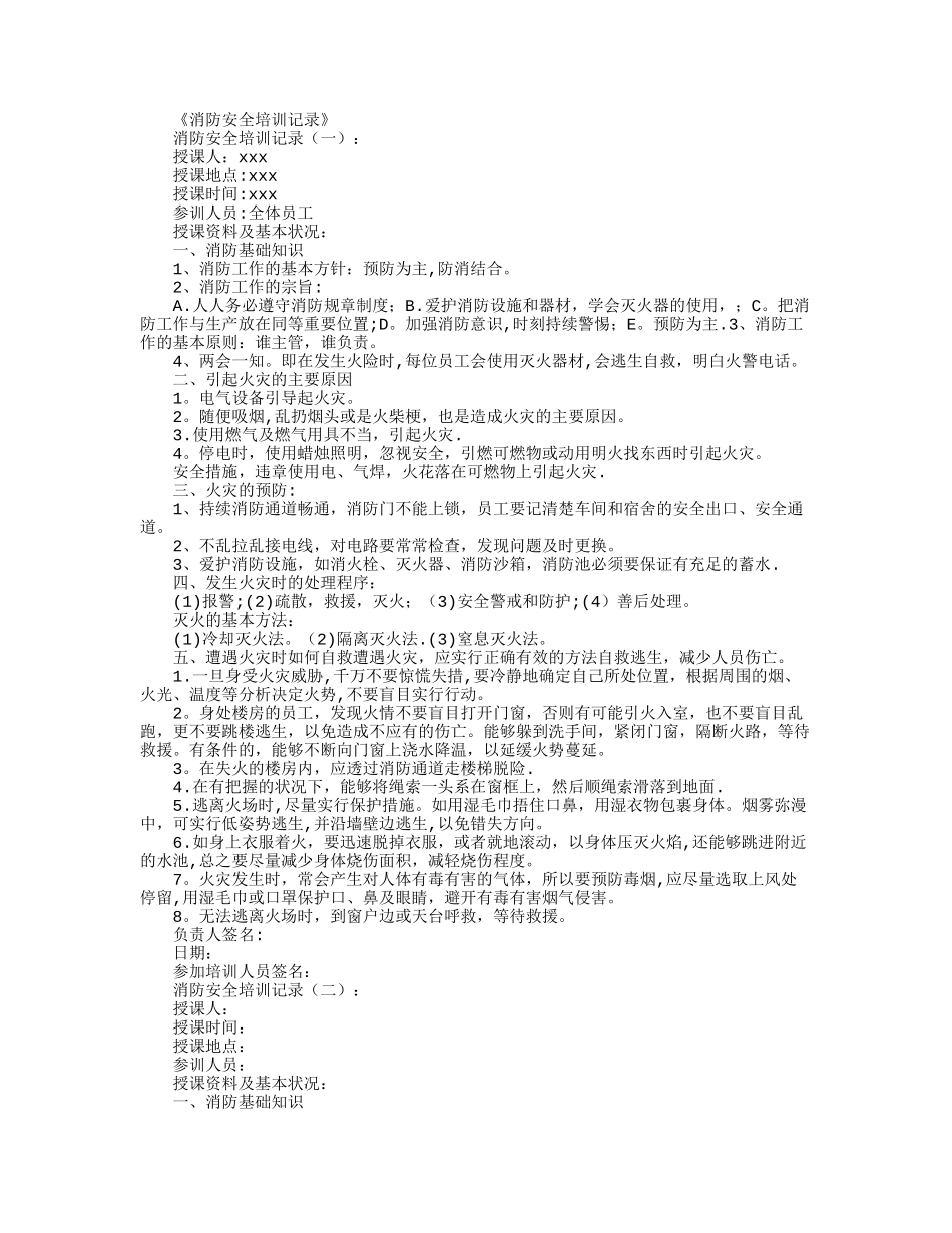 消防安全培训记录10篇汇总版_第1页