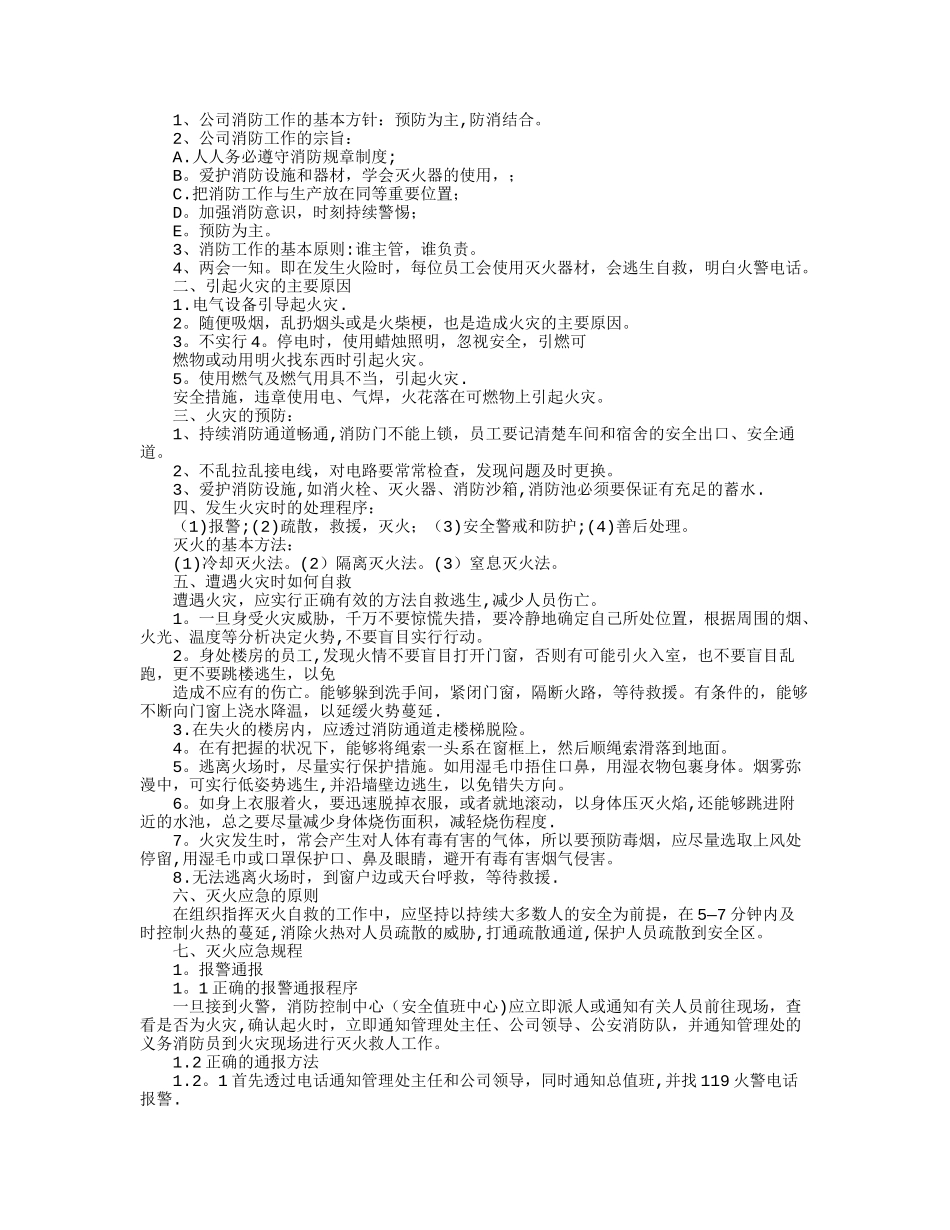 消防安全培训记录10篇汇总版_第2页