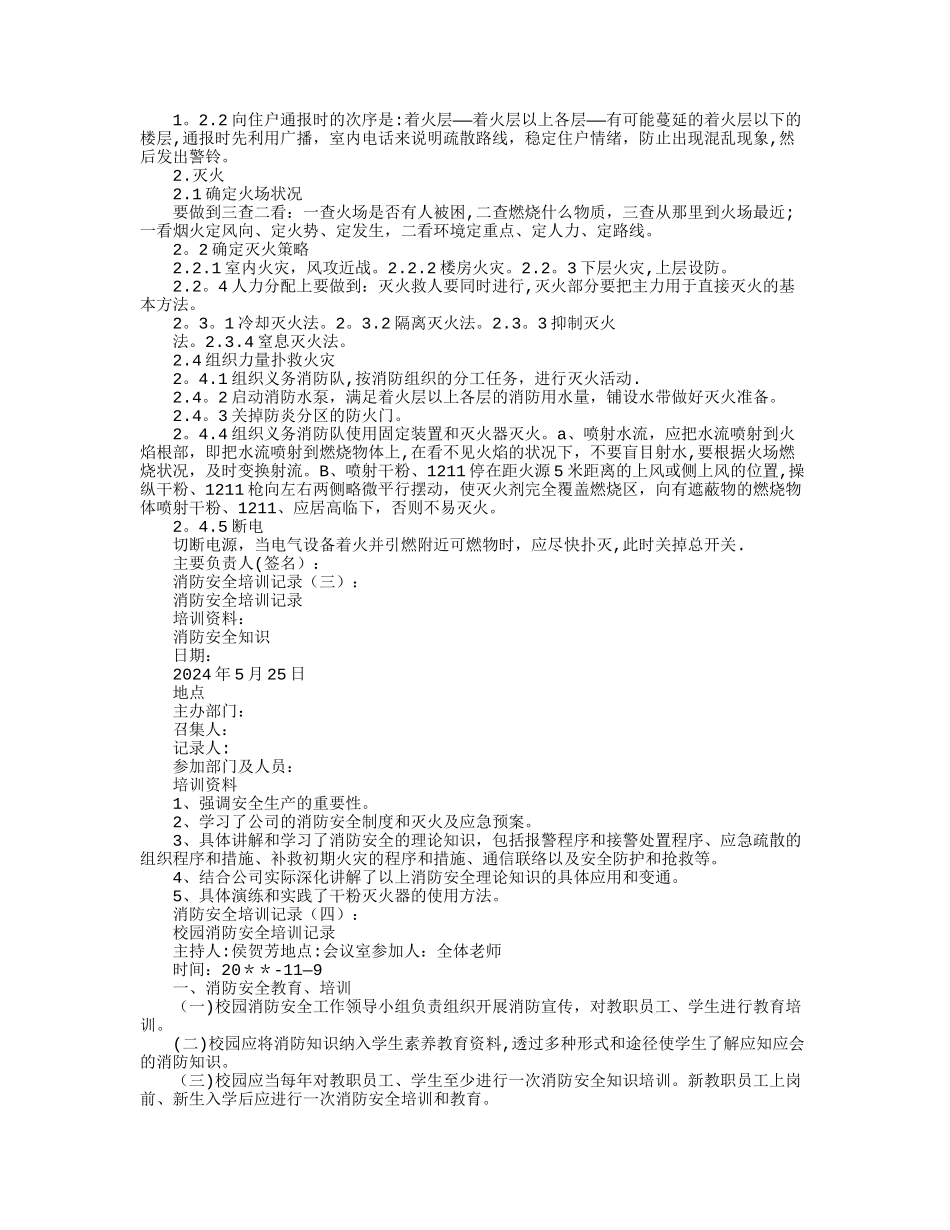 消防安全培训记录10篇汇总版_第3页