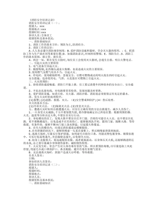 消防安全培训记录10篇汇总版