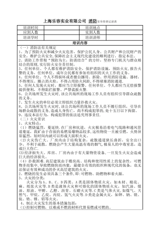 消防安全培训记录表