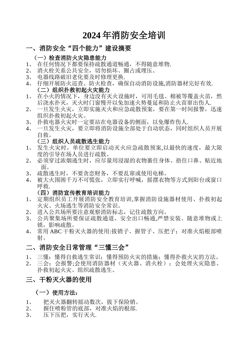 消防安全培训讲义_第1页