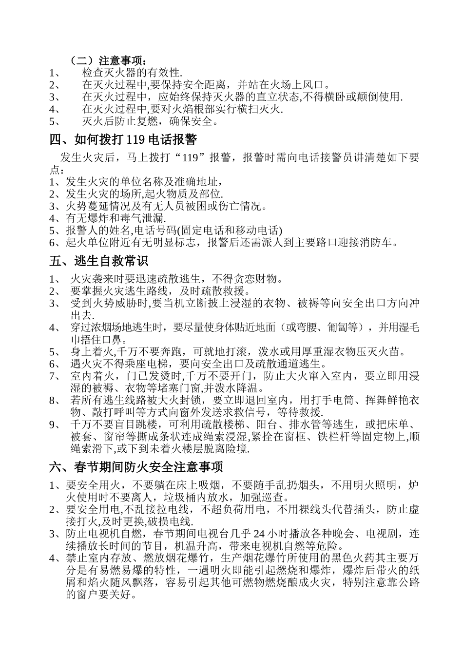 消防安全培训讲义_第2页