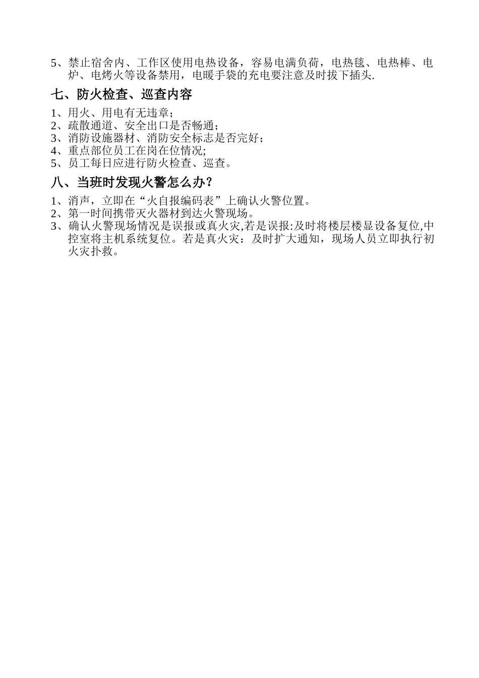 消防安全培训讲义_第3页