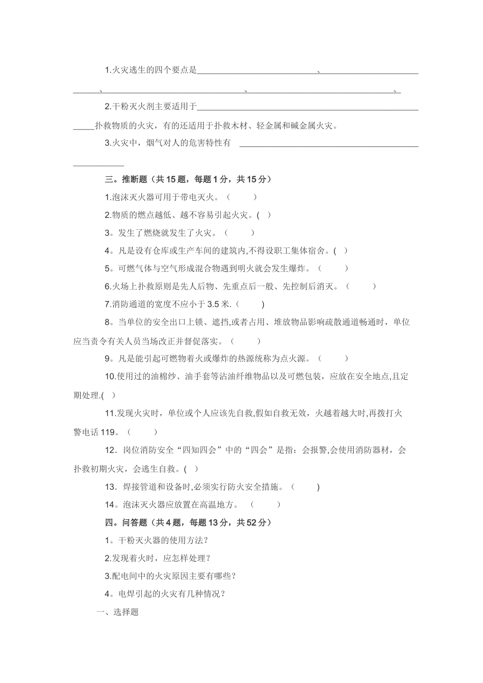 消防安全培训考试试题_第2页