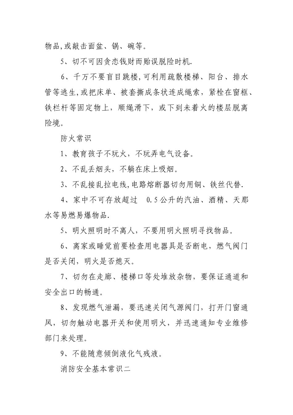 消防安全基本常识_第2页