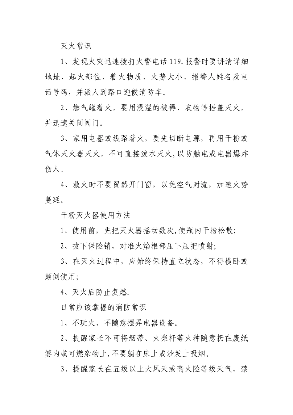 消防安全基本常识_第3页