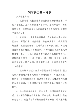 消防安全基本常识
