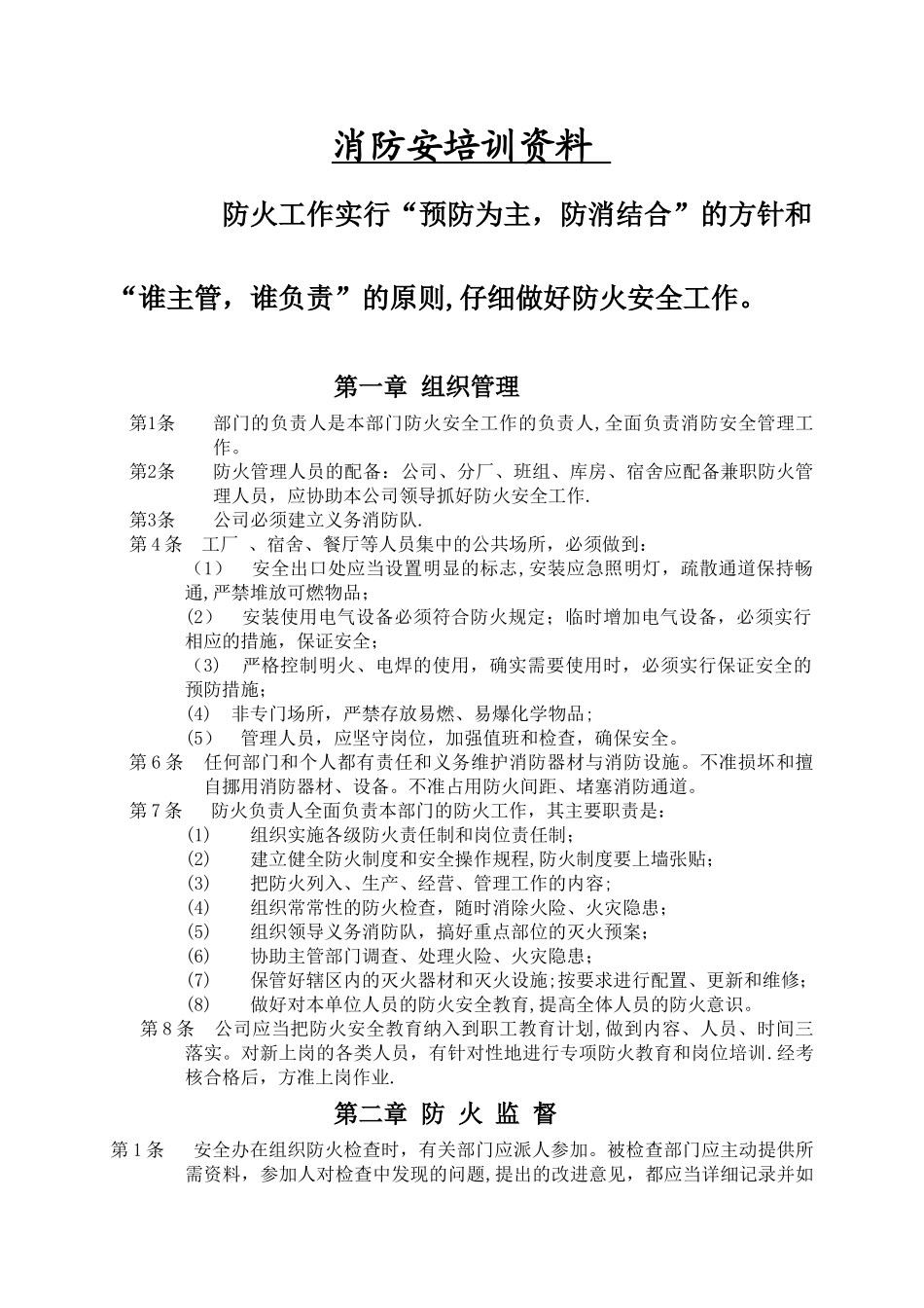 消防安全培训资料_第1页