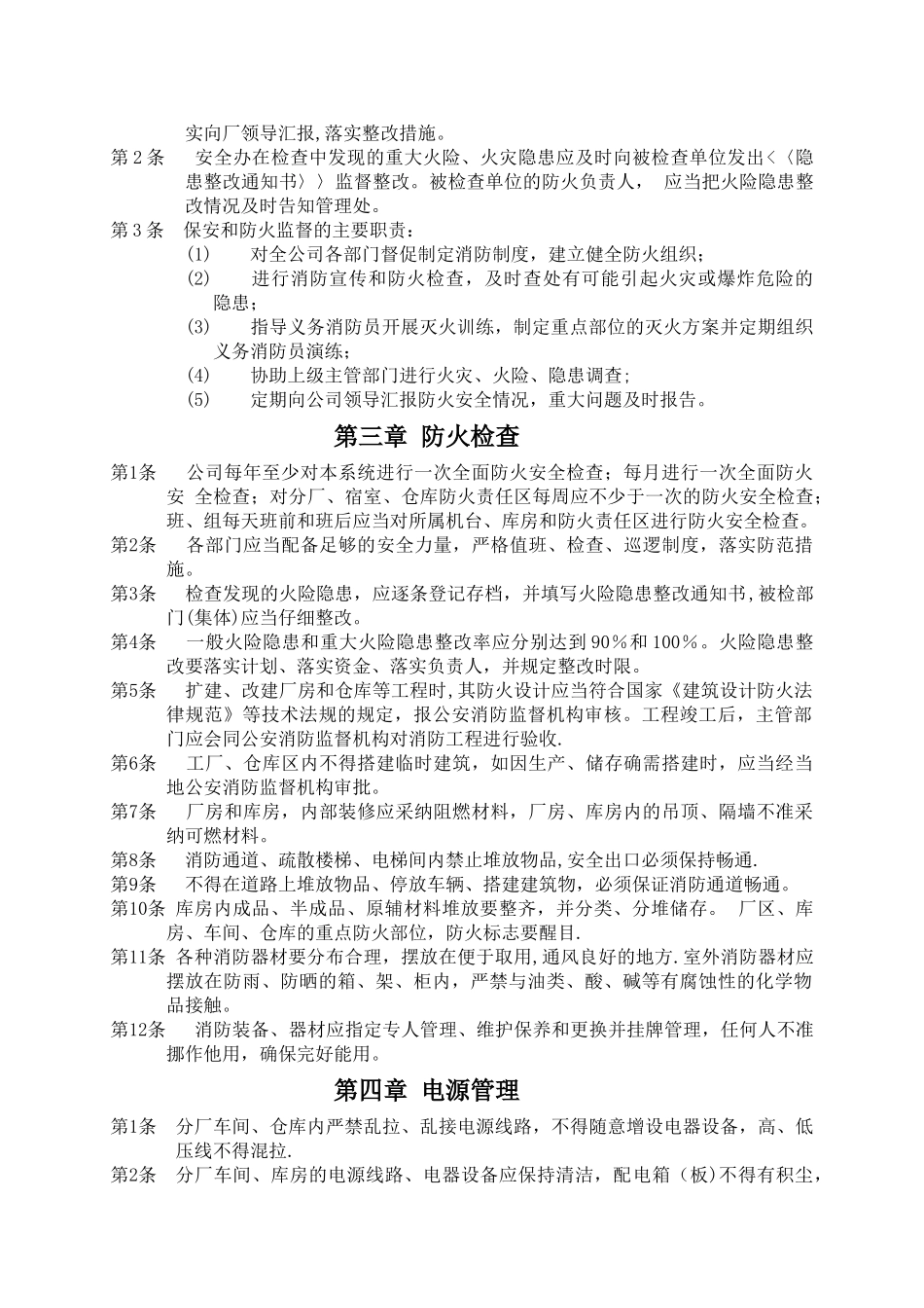 消防安全培训资料_第2页