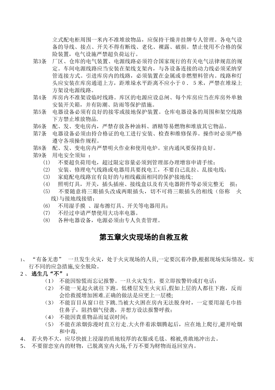 消防安全培训资料_第3页