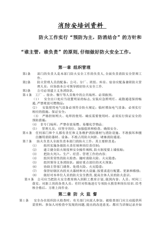 消防安全培训资料