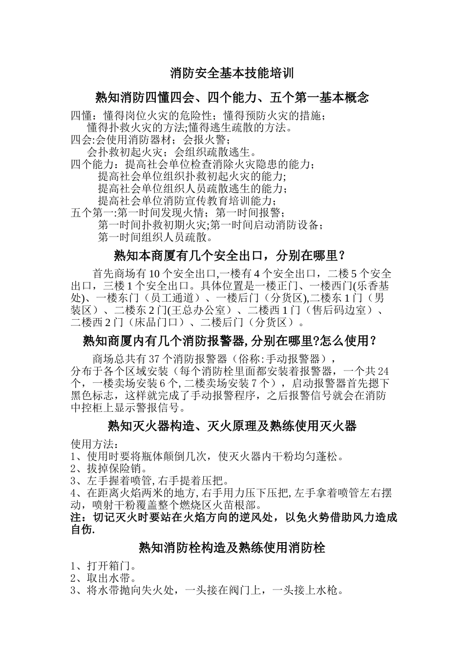 消防安全基本技能培训_第1页