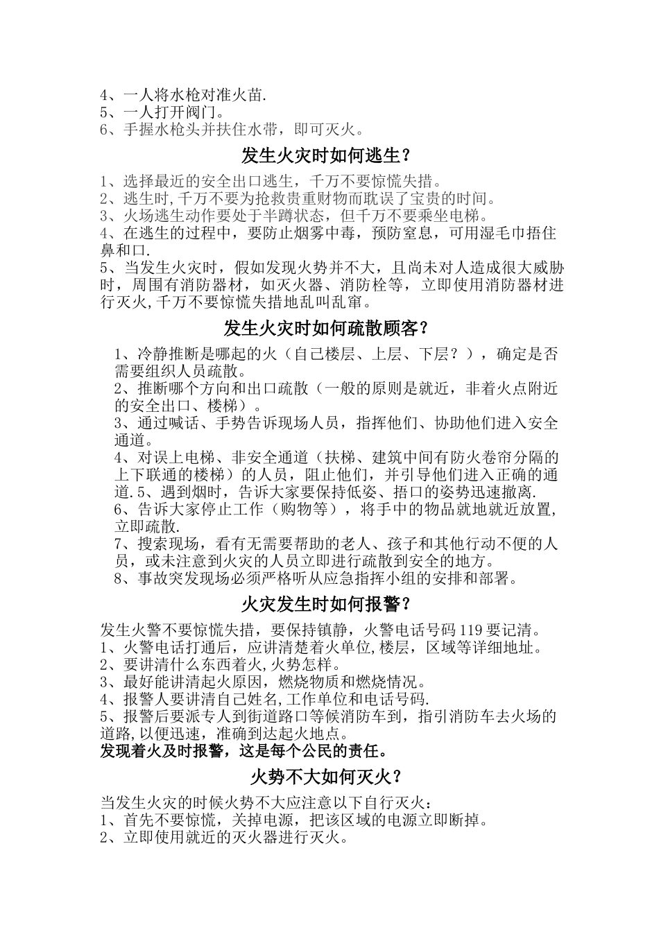 消防安全基本技能培训_第2页