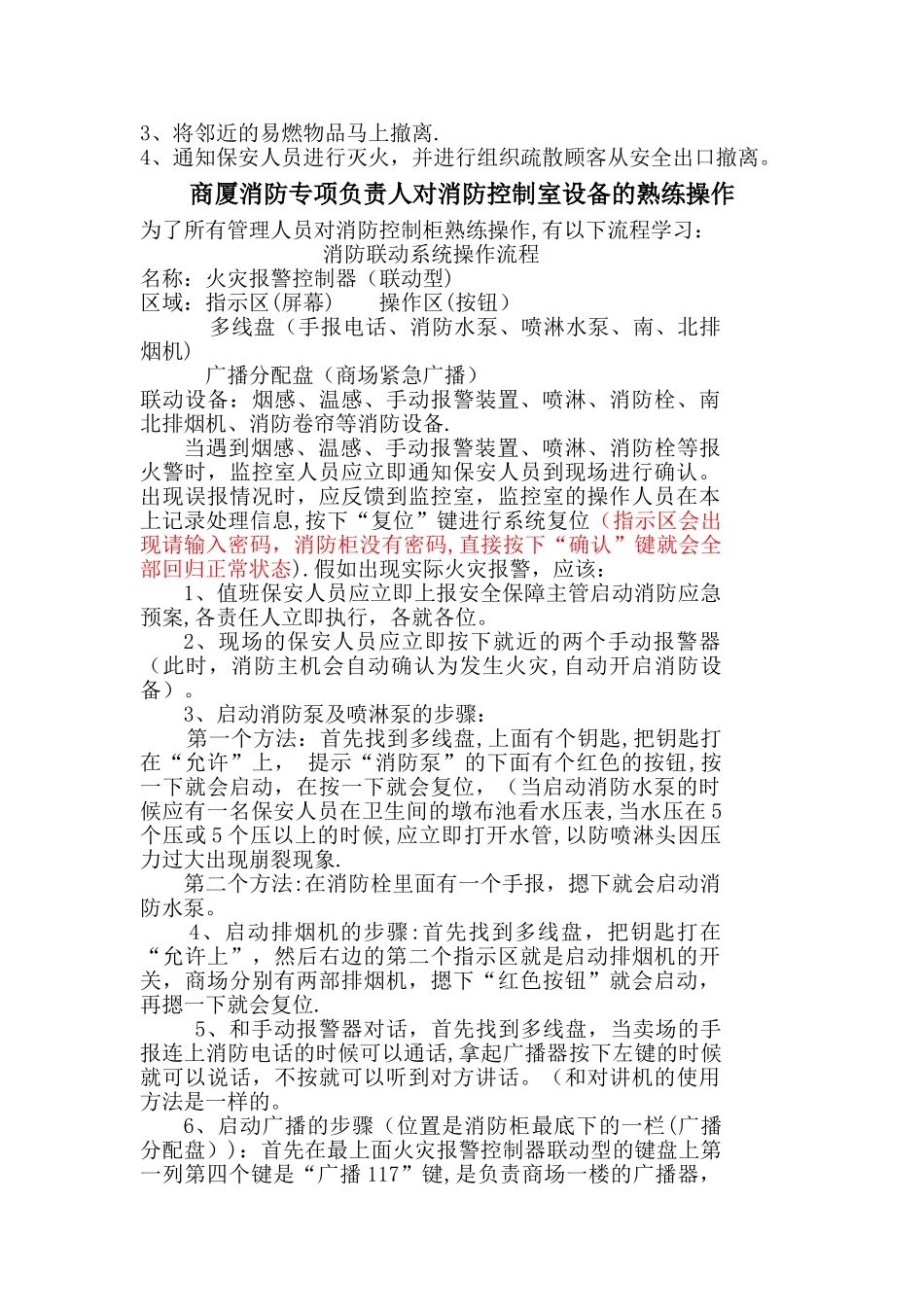 消防安全基本技能培训_第3页