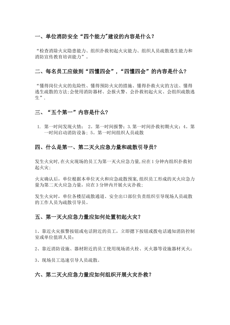 消防安全基本知识完整_第1页