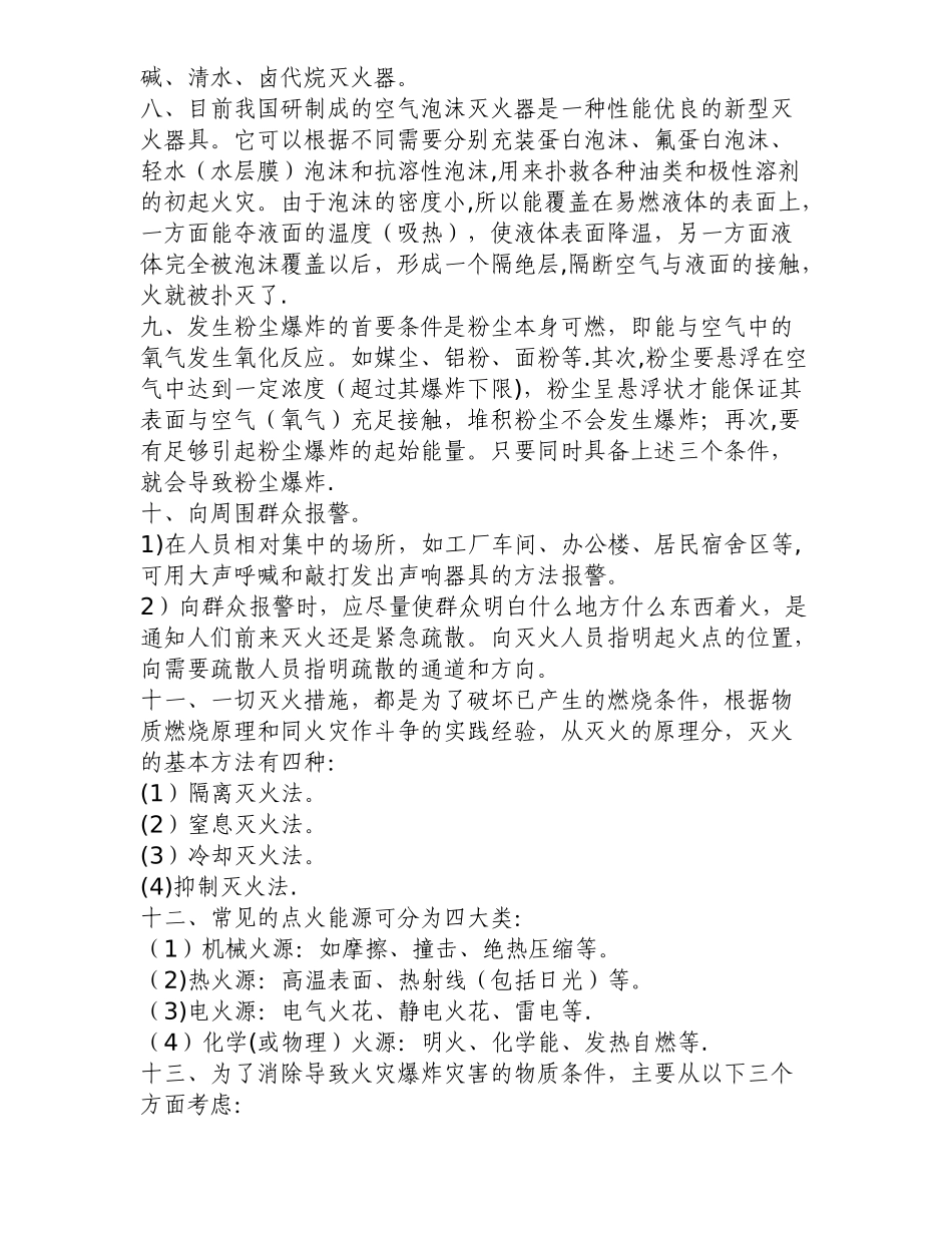 消防安全基础知识文字资料_第2页