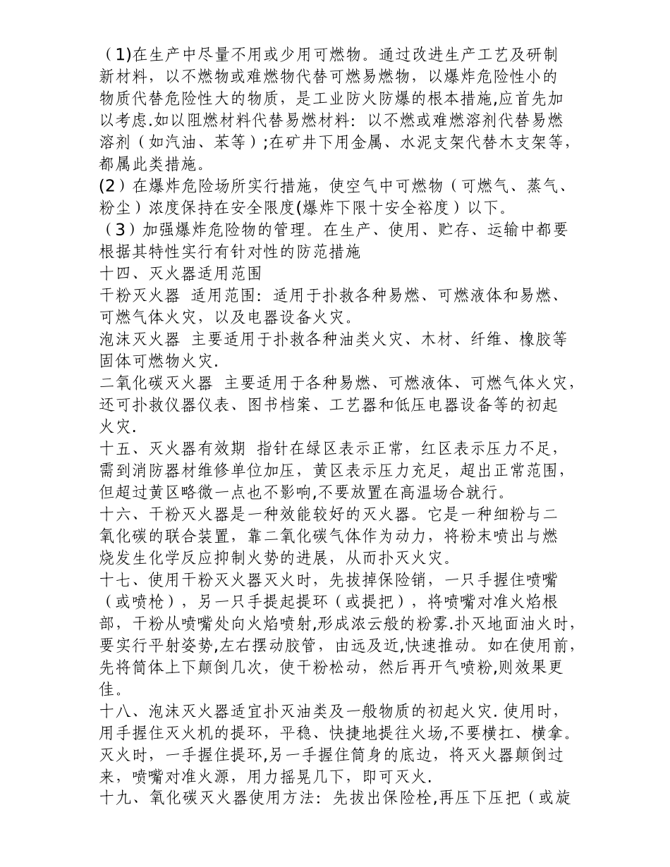 消防安全基础知识文字资料_第3页