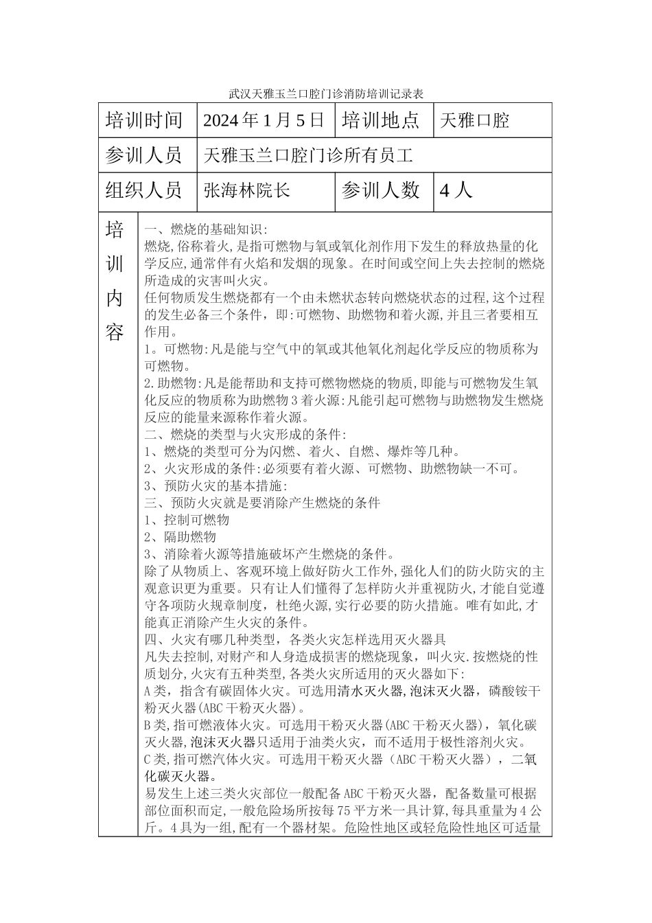 消防安全培训记录表111_第1页