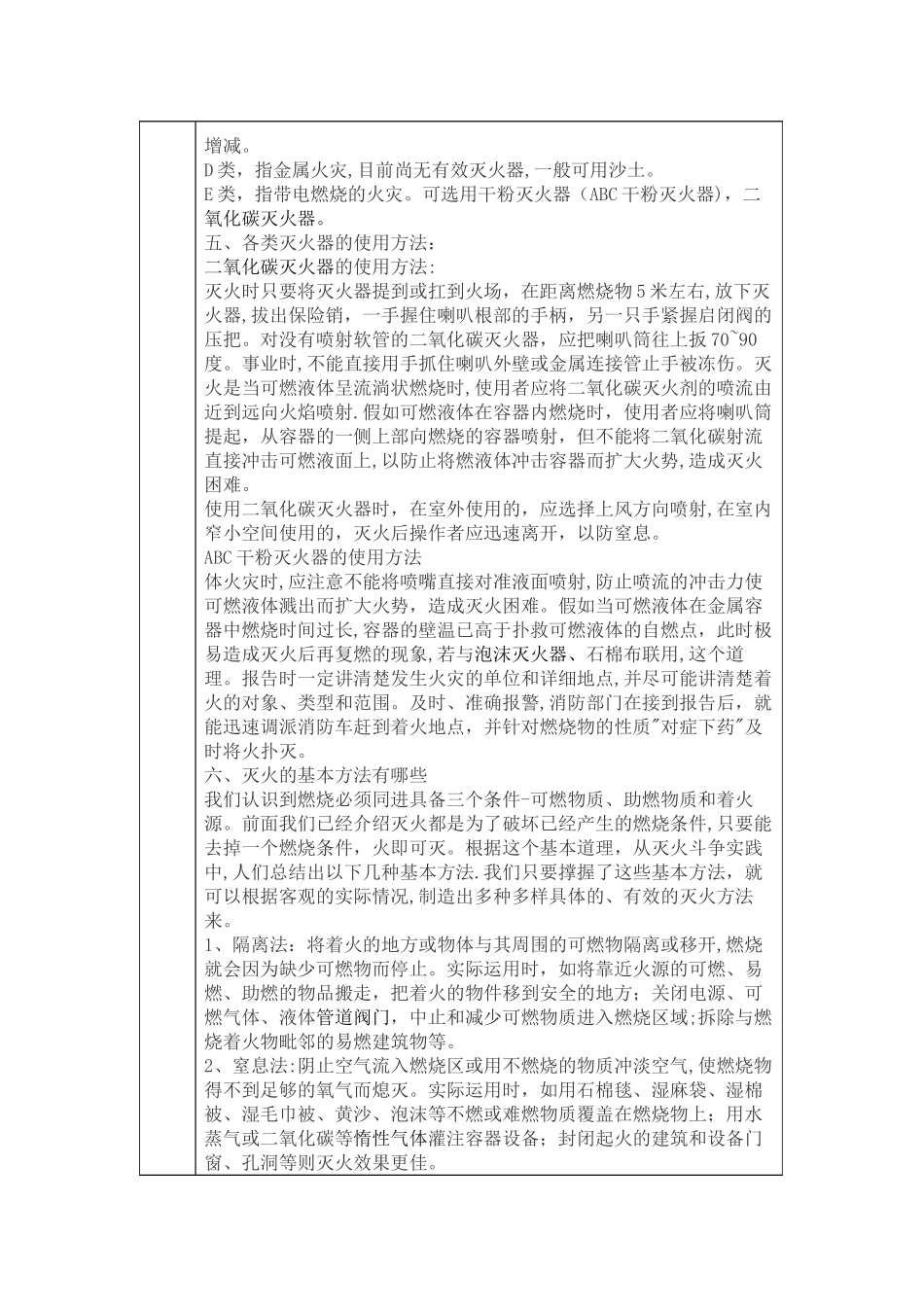 消防安全培训记录表111_第2页