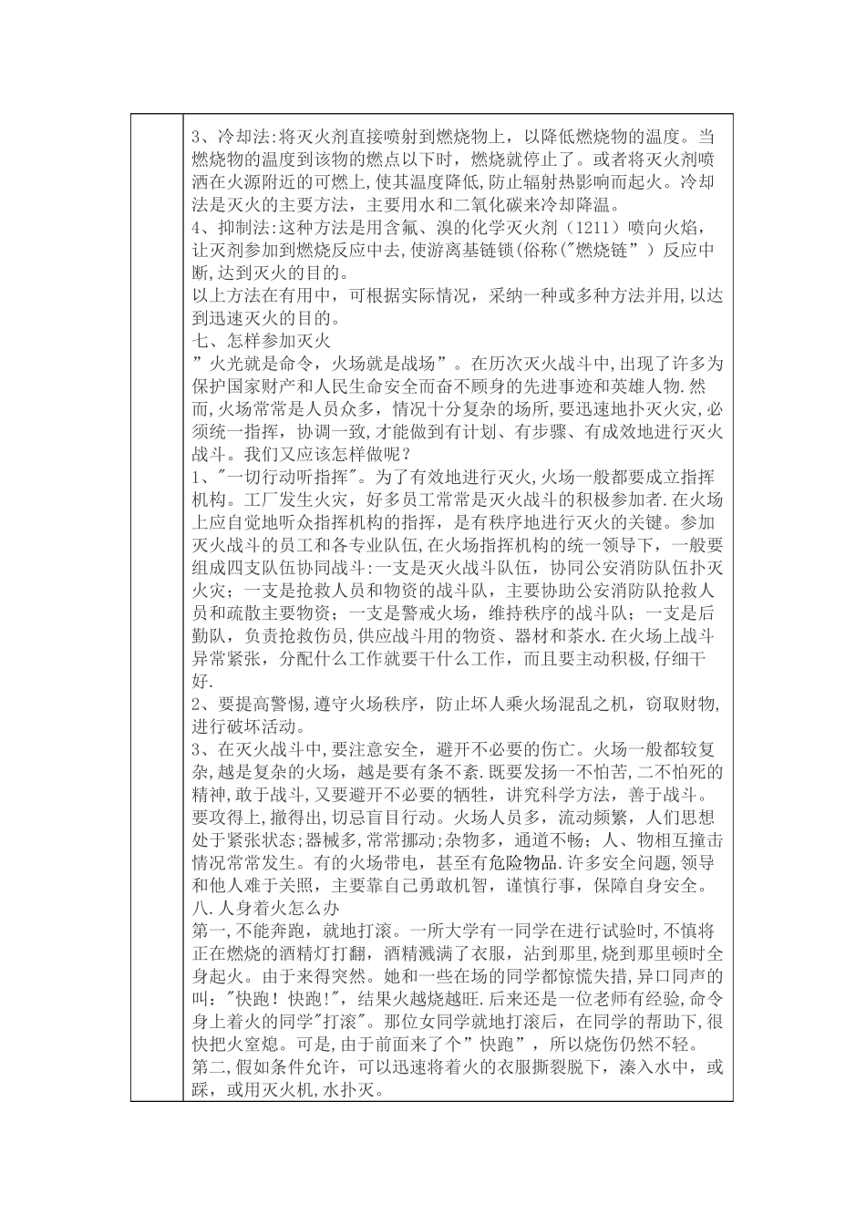 消防安全培训记录表111_第3页