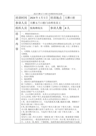 消防安全培训记录表111