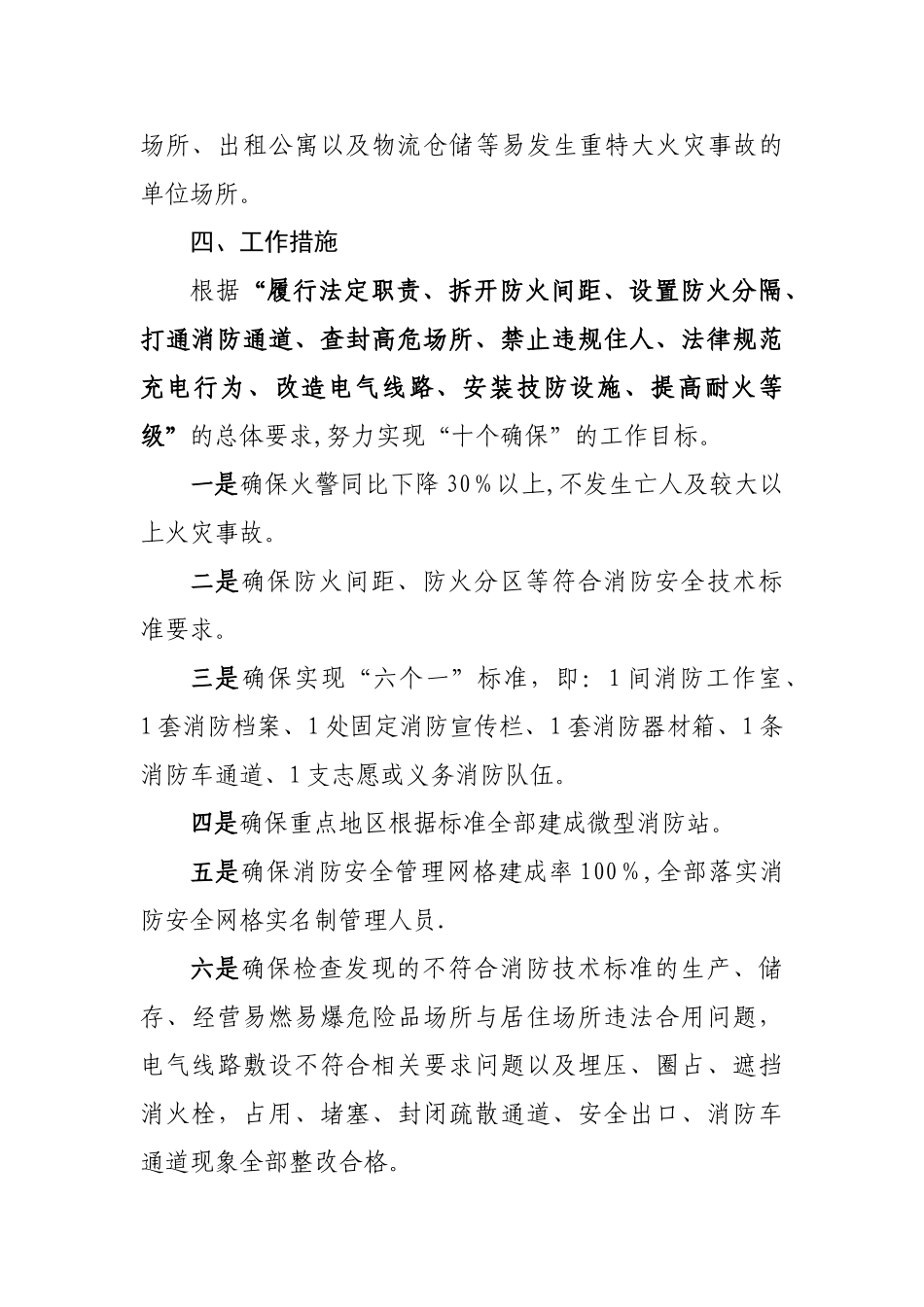 消防安全大检查工作方案_第2页