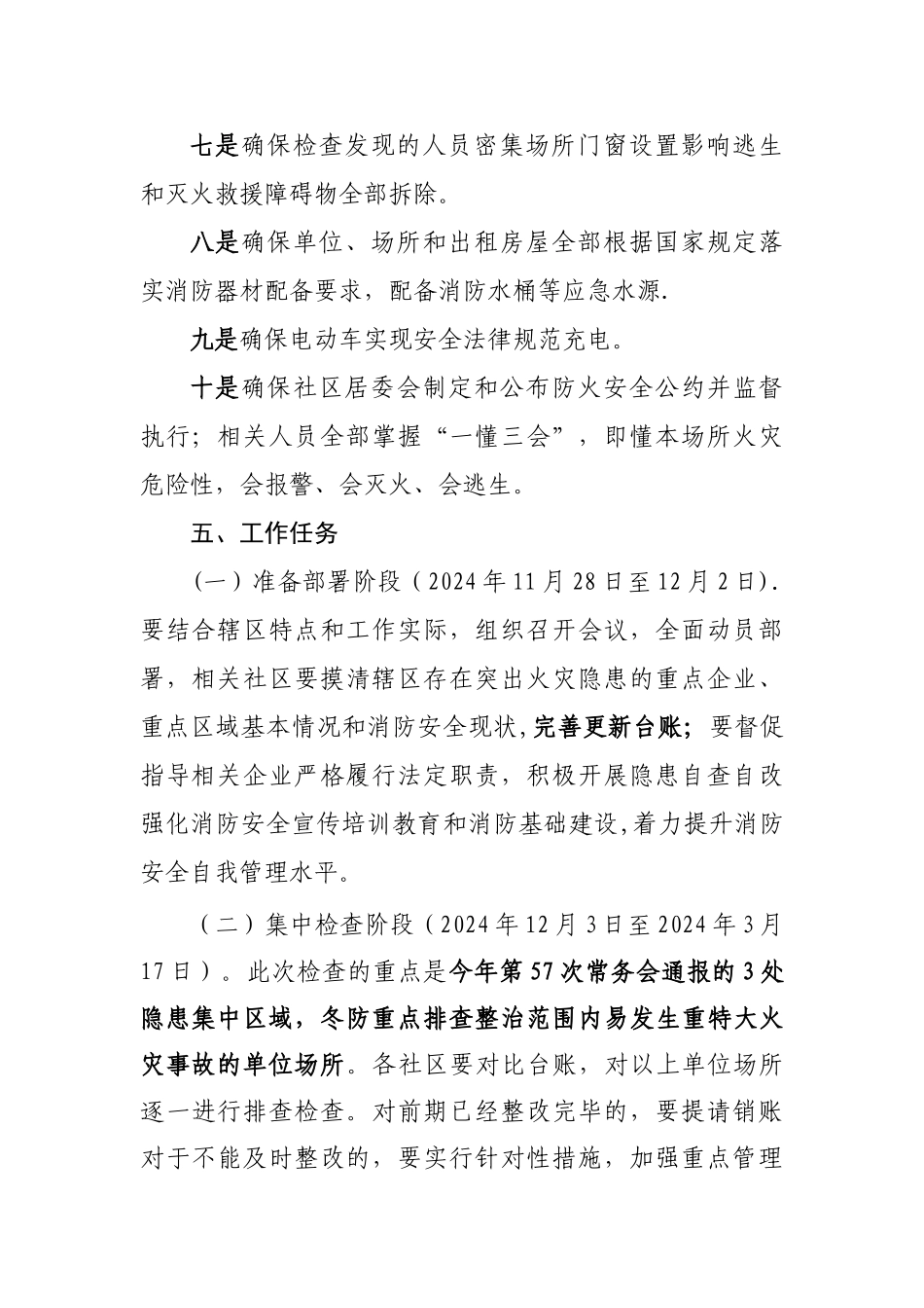 消防安全大检查工作方案_第3页