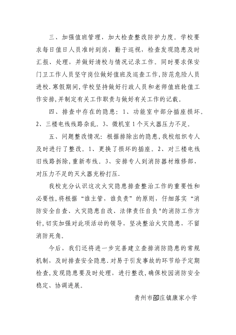 消防安全大排查工作总结_第2页