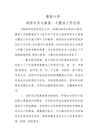 消防安全大排查工作总结