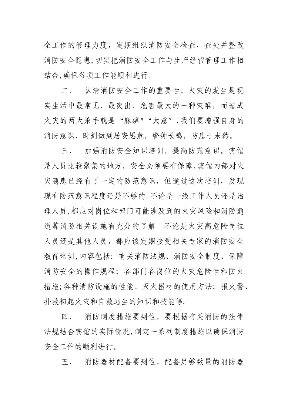 消防安全培训讲座心得体会_第2页