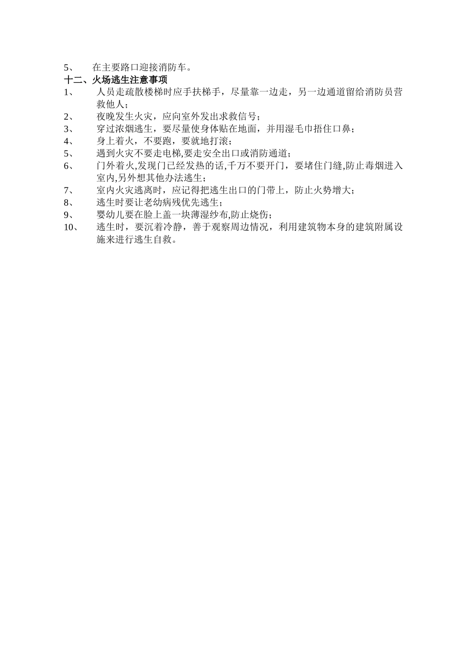 消防安全学习资料_第2页