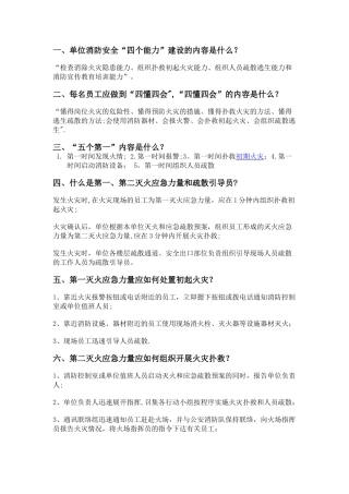 消防安全基本知识完整