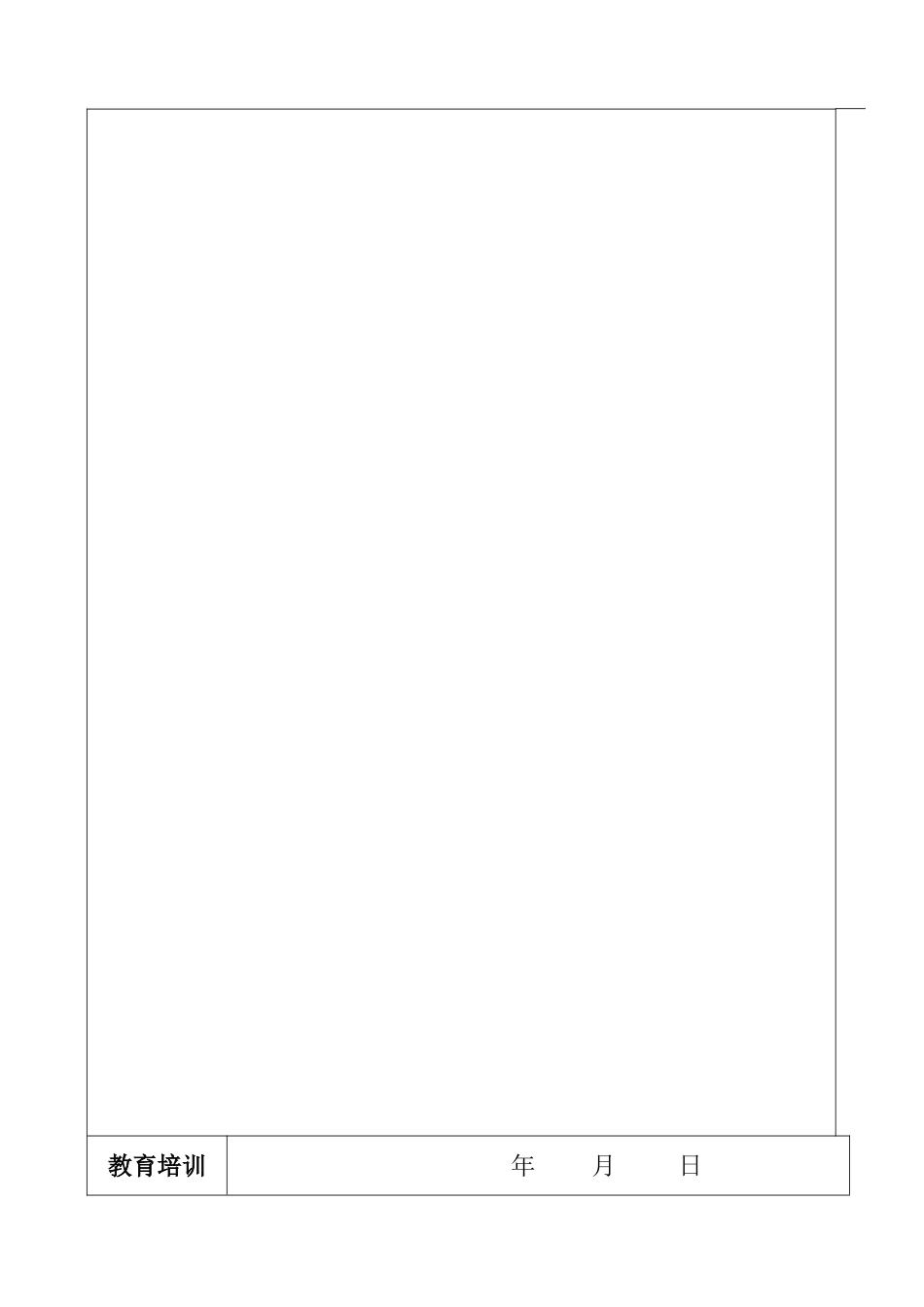 消防安全宣传教育和培训记录_第3页