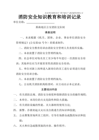 消防安全宣传教育和培训记录