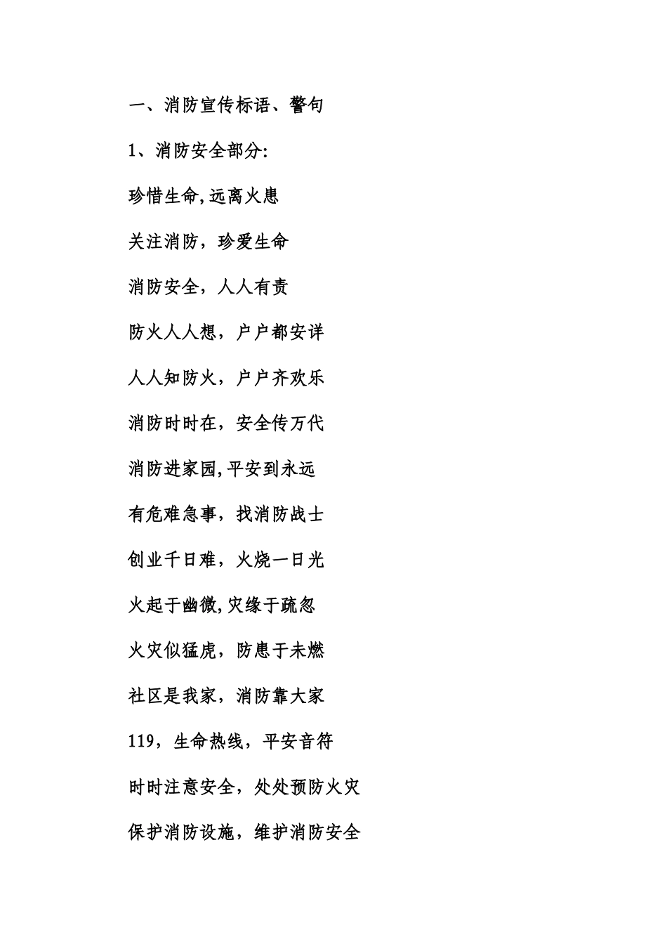消防安全宣传标语_第1页